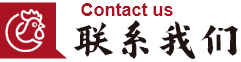 联系我们