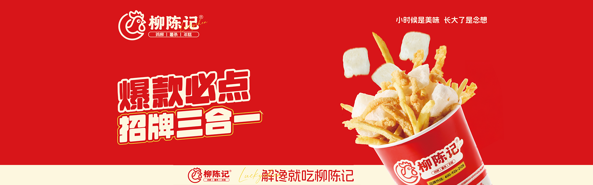 爆款必点招牌三合一